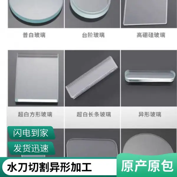 玻璃水切割服务 水刀加工 非标件 异形件 厚度150mm内
