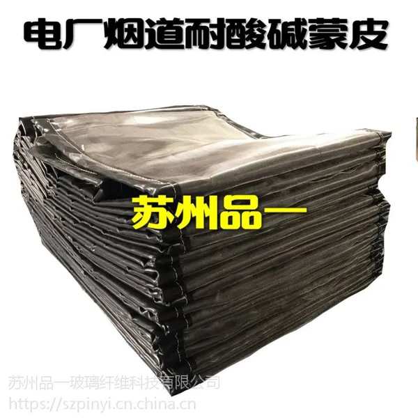 供应品以烟气脱硫脱硝膨胀节,玻璃纤维耐高温蒙皮,高温纤维织物蒙皮,非金属伸缩节