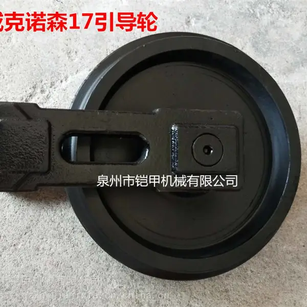 威克诺森17引导轮 微挖底盘导向轮 ZN17 excavator idler