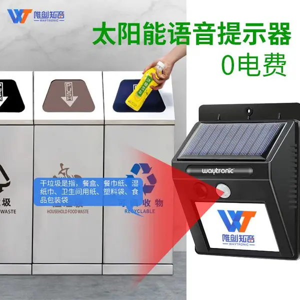 垃圾分类常识宣传，垃圾分类桶自动播放，太阳能定时感应不扰民