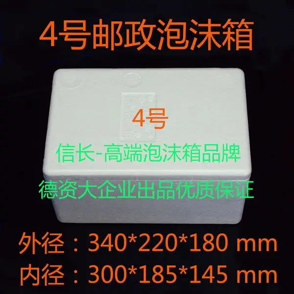 【4号邮政泡沫箱】EPS/EPP冷藏保温箱/蟹箱/水果箱/疫苗箱