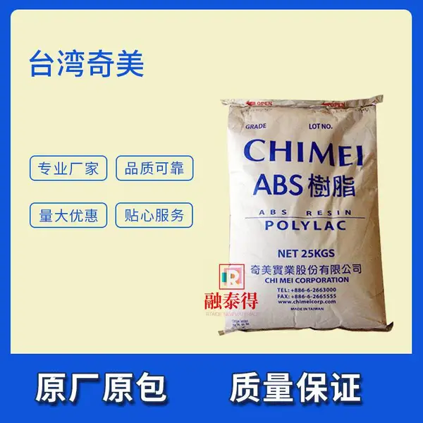 代理销售ABS台湾奇美PA-76***耐高温高流动高抗冲阻燃ABS台湾奇美