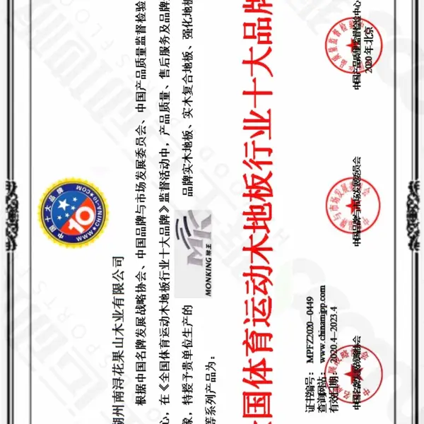 全国体育运动木地板行业十大品牌