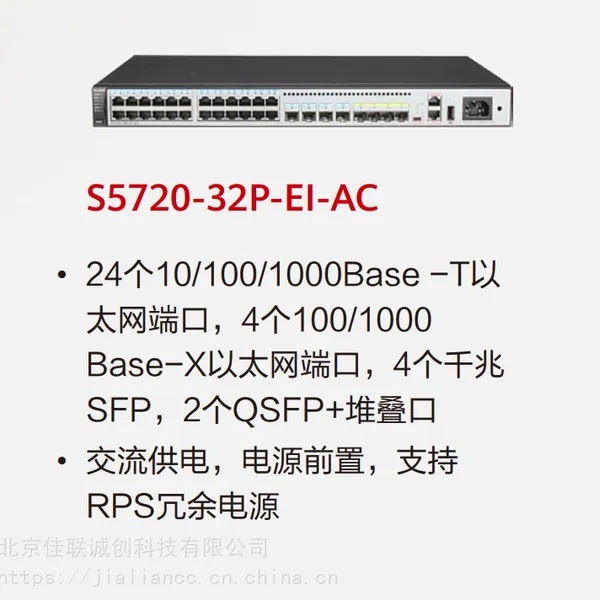 华为交换机 S5720-32P-EI-AC 24口全千兆交换机,自带8个千兆光口