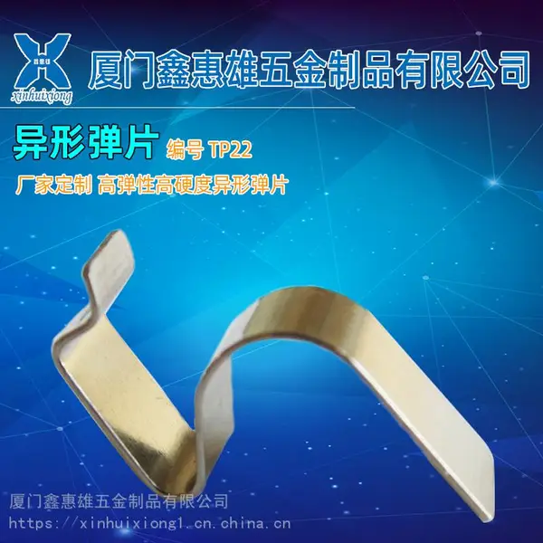 鑫惠雄TP22 厂家定制 高弹性高硬度异形弹片
