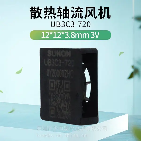 UB3C3-720 1203建准5V鼓风机 SUNON 1.2厘米微型涡轮芯片散热风扇