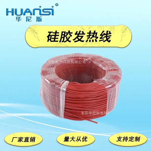 华尼斯工厂 硅胶电热线 双层硅胶发热线 电热线定制