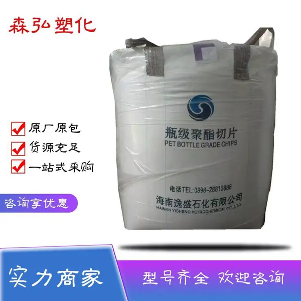 仪征化纤BG802吹塑级聚酯切片 高吸热碳酸瓶 食用油瓶PET颗粒料