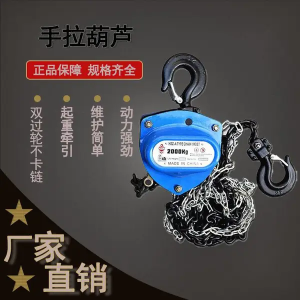 普煤 手拉葫芦 三角轴承过载保护 合金钢吊钩小型起重设备