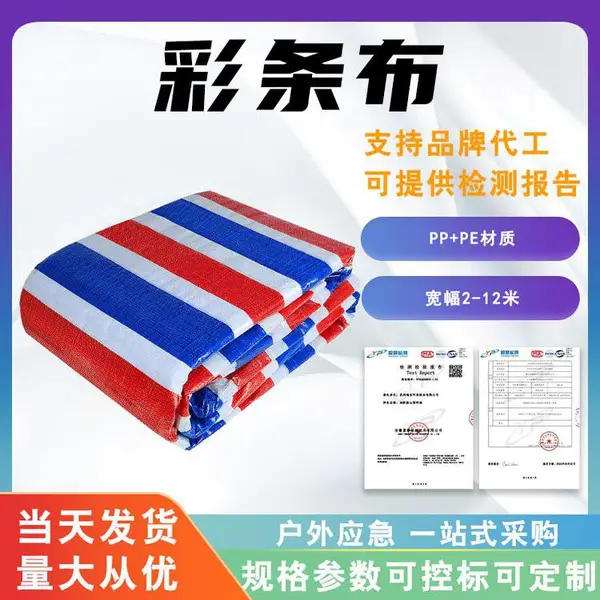 聚乙烯三色彩条布户外防晒耐磨塑料布遮阳遮雨棚布加厚条纹防水布