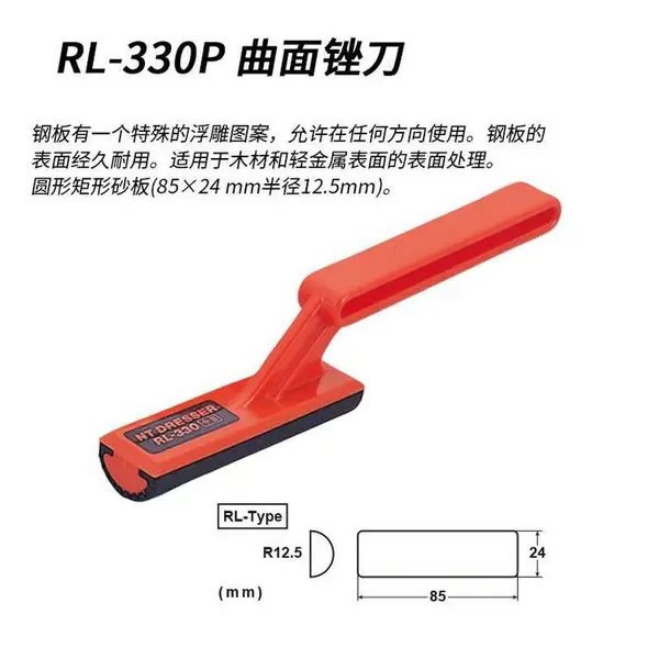 日本NT CUTTER曲面圆面研磨器皮具皮边打磨封边模型锉刀RL-330P