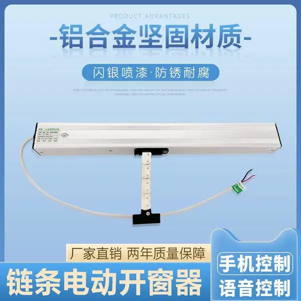 圳基科技电动链条式开窗器适合天窗平开窗等支持手机远程语音控制
