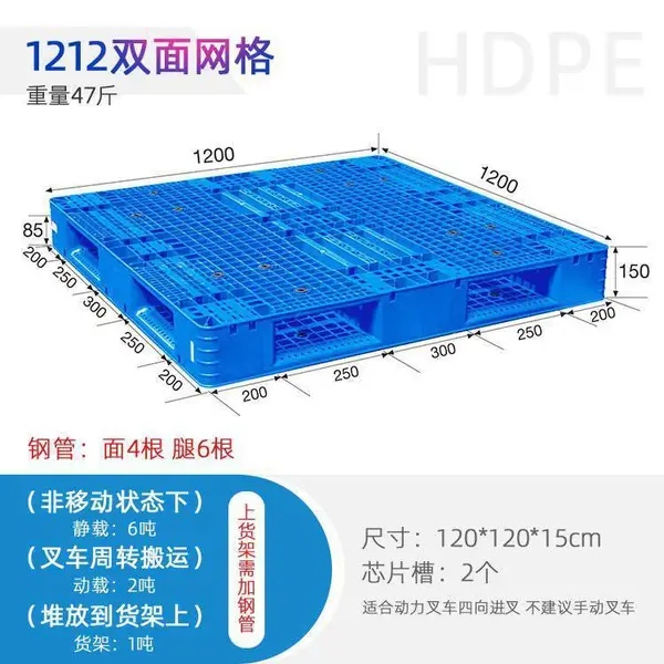 啤酒饮料堆码 1212双面塑料托盘 塑料包装叉车栈板加厚
