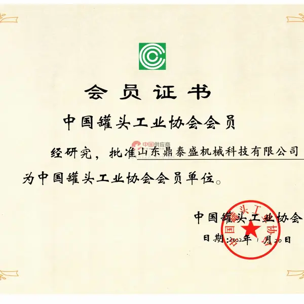 中国罐头工业协会会员