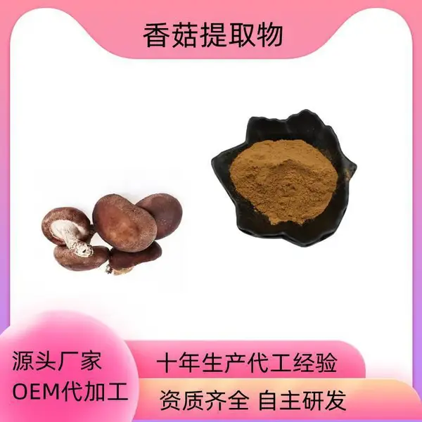 香菇提取物 速溶粉 含多糖 浓缩干燥 10:1 可定制 益生祥生物