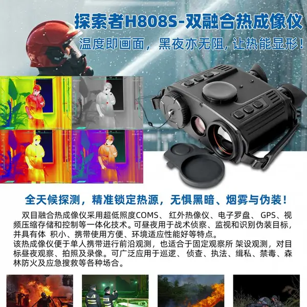 HMAI哈迈双目双光融合,昼夜全域洞察高清成像、远距离观测HP808S