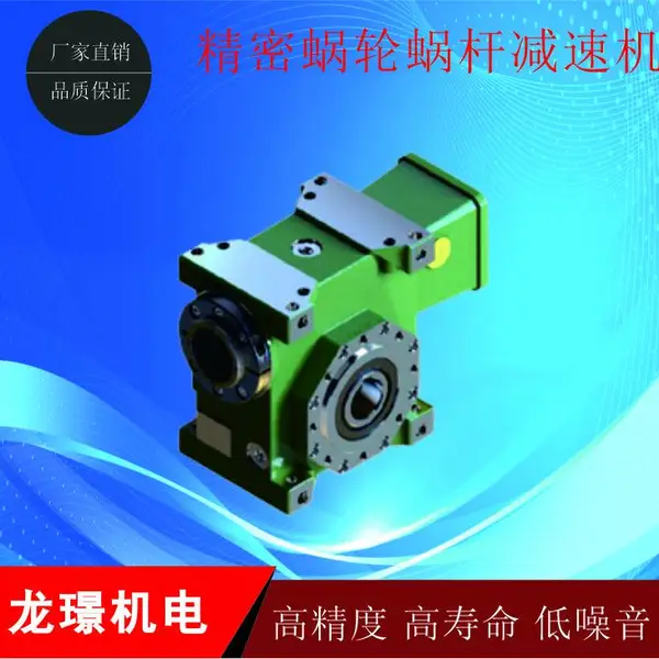 VDRH050-60力成精密蜗轮减速机轻松解决设备上运转不稳