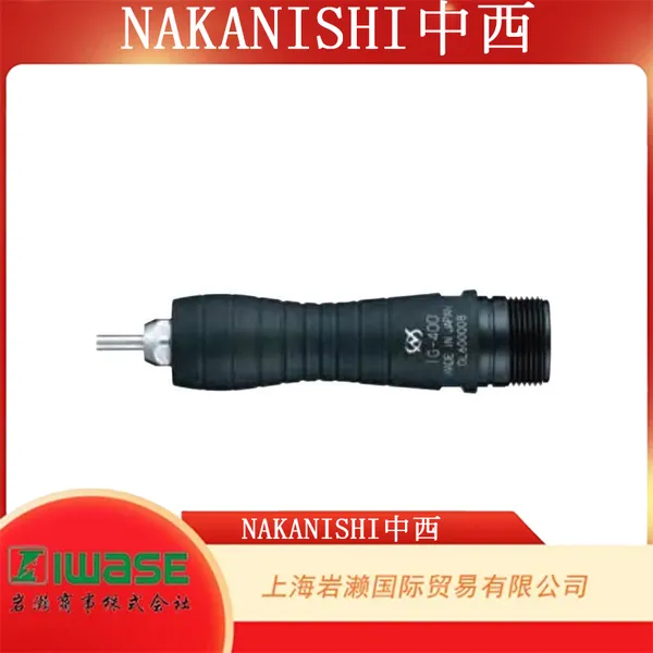 NAKANISHI 中西,IG-400 直杆型 NKM 夹头精密打磨手柄