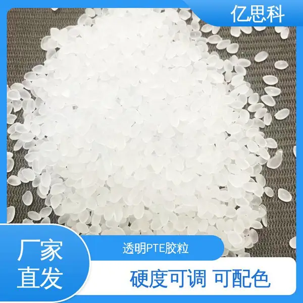 亿思科 高韧性 高回弹 阻燃TPE 热塑性弹性体 牙套用料