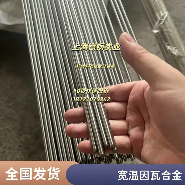精密合金4J40宽温因瓦圆棒 殷钢棒材 低膨胀系数 支持毛坯定尺 江苏发货