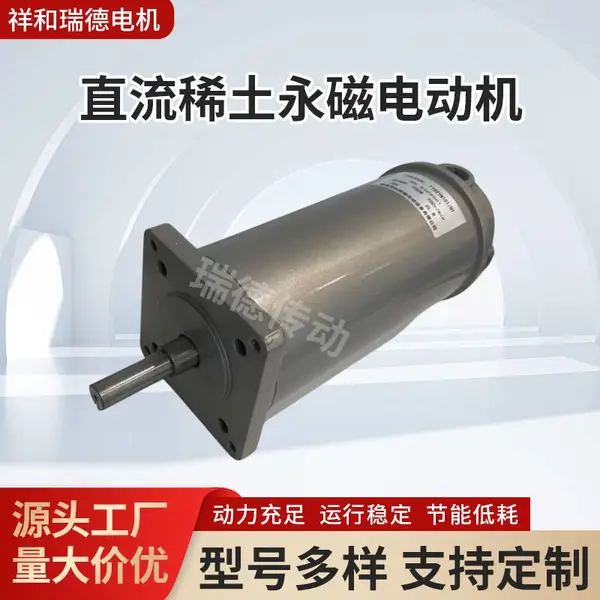 110ZYN101/H1 直流稀土电机 可用于扫地车主刷电机