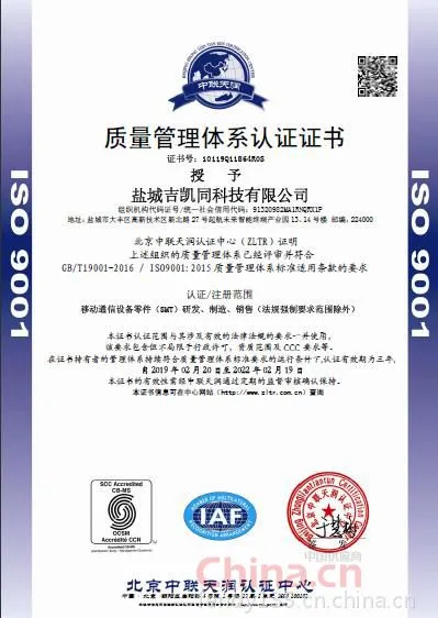 ISO9001质量管理体系认证证书