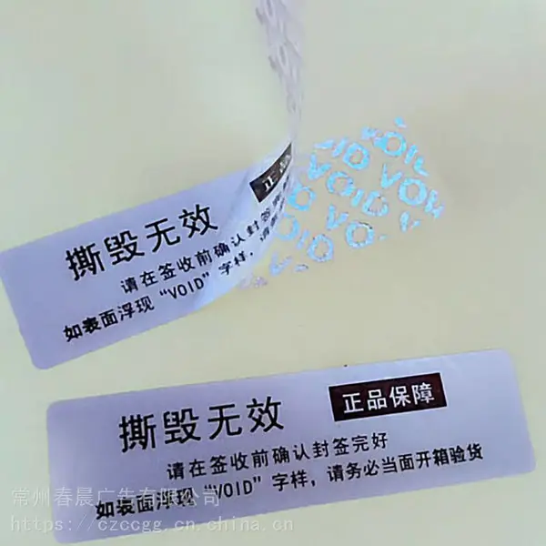 常州一次性防拆不干胶封条撕毁无效防伪封口贴手机防撕标定做亮银