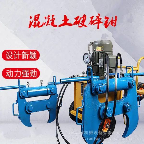 破碎钳混凝土破碎工具-钢筋混凝土破碎钳-手持式液压破碎钳钢筋混凝土