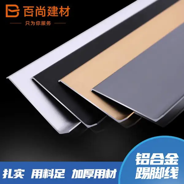 绿色环保金属质感强防水防火防潮经久耐用 铝合金踢脚线 L-9003