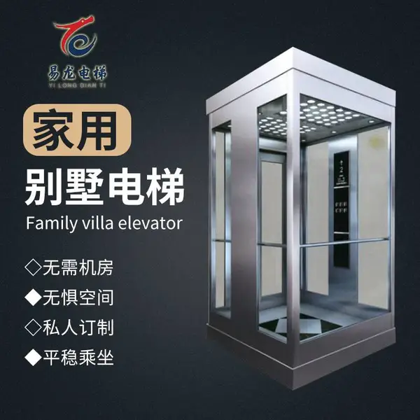 私人家用别墅电梯复式电梯观光电梯