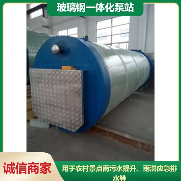 玻璃钢城镇雨水提升泵站 预制原水取水设备 缠绕式污水泵站