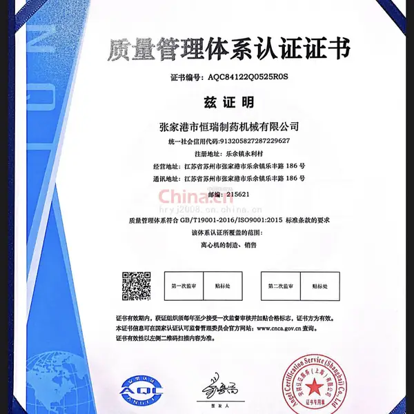 质量管理体系认证证书