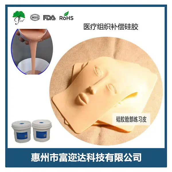 医用教学模型液体硅橡胶富迩达零度人体硅胶AB环保胶