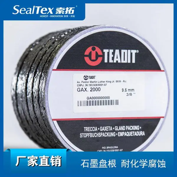 奥地利泰迪TEADIT style 2000 黑色耐热耐腐蚀柔性石墨盘根