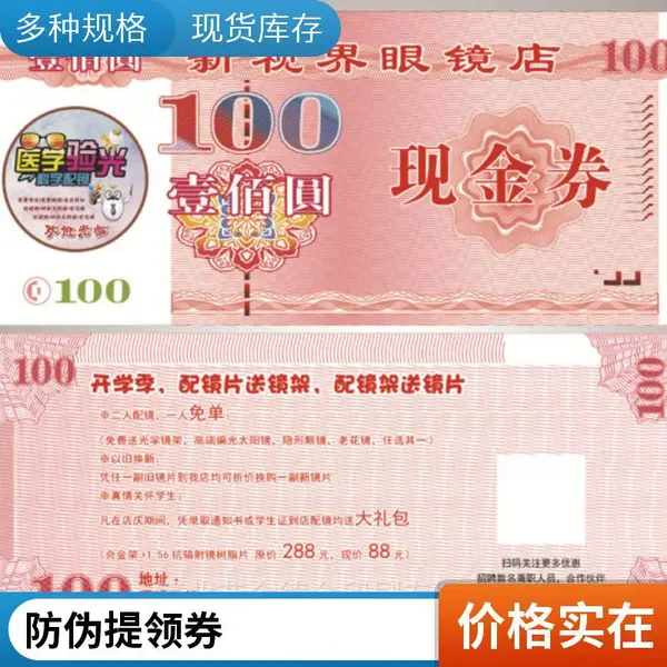 防伪水票 订制酒店用餐代金券菊花水印纸防伪 糕点提货券印刷厂家