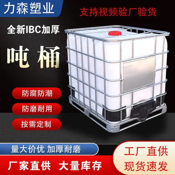 ȫ�����ϻ���Ͱ ibc��Ͱ 1000L����©��Ͱ ������ܽ�����ת��װͰ