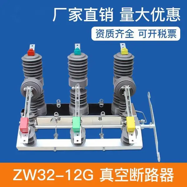 真空断路器熔断器组合电器FZN25-12D负荷开关FZN25-12负荷开关