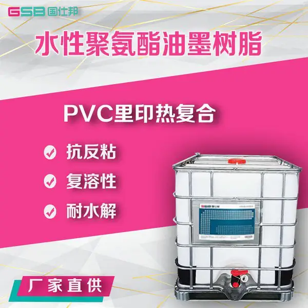 PVC��ӡ��ӡ ����ˮī��֬  ��ˮϡ�Ͱ���ӡˢ �۰���ˮī��֬