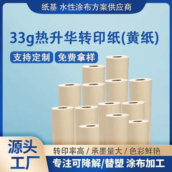 赛伯利 32g热升华转印包装纸 黄纸 数码打印纸 不干胶印花纸