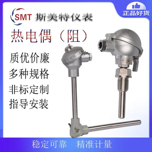 斯美特WRN2-230 K型双支热电偶L=400mm 0-1100℃