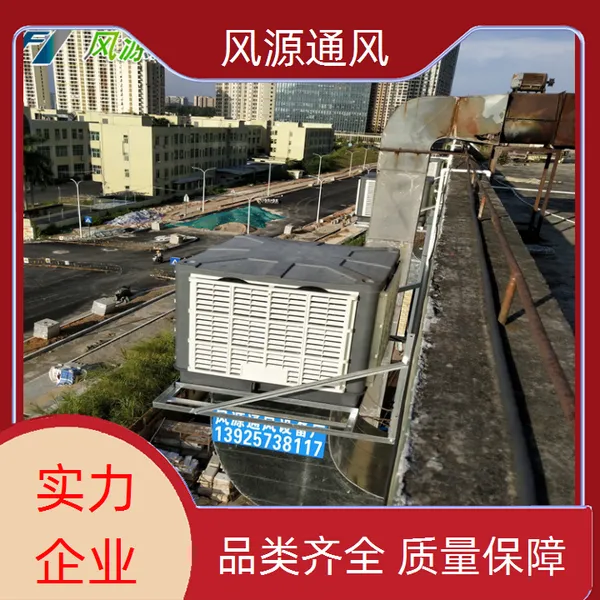 深圳沙井风机水帘空调降温厂家直供 东莞东城水帘风机水冷空调降温
