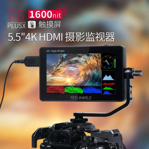 富威德单反监视器5.5寸导演4K高清摄影摄像HDMI微单相机显示屏1600nit高亮度F6PLUSX监视器