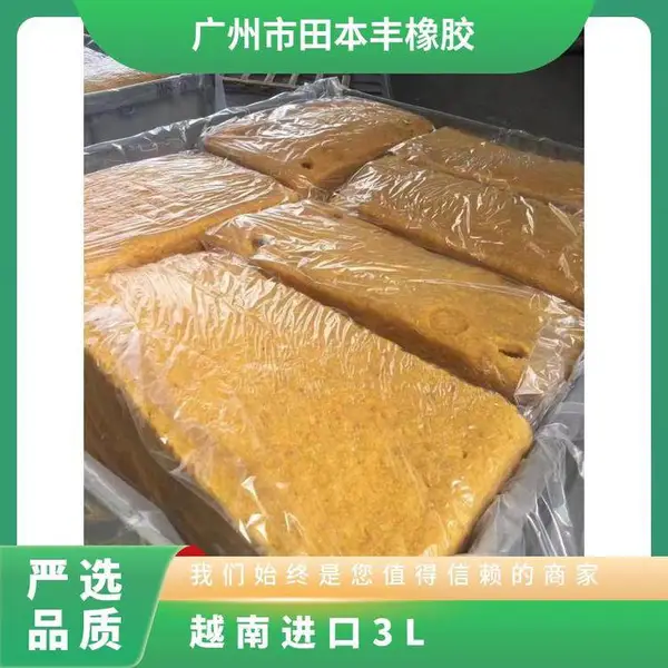 越南进口3L 块状 提供技术支持 通过欧盟检测 金黄 欧标 天然橡胶