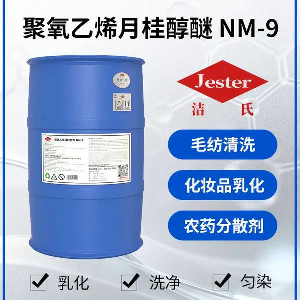 洁氏聚氧乙烯月桂醇醚NM-9,无磷高效表面活性剂,超强的乳化分散力,中高温化学脱脂,电解脱脂除油清洗优良