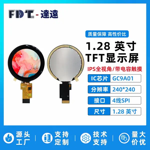 1.28寸TFT液晶显示屏电容触摸屏240x240分辨率 GC9A01 LCD圆屏SPI接口