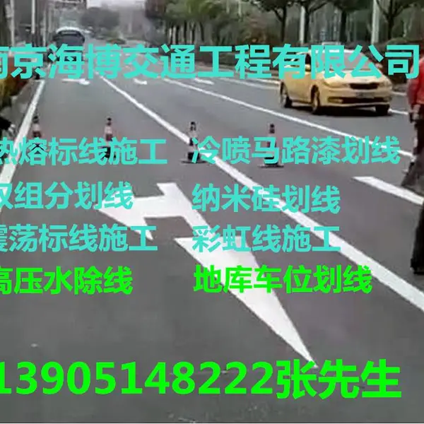 南京热熔划线施工,地库停车位划线,道路交通标线画线-南京海博交通工程公司
