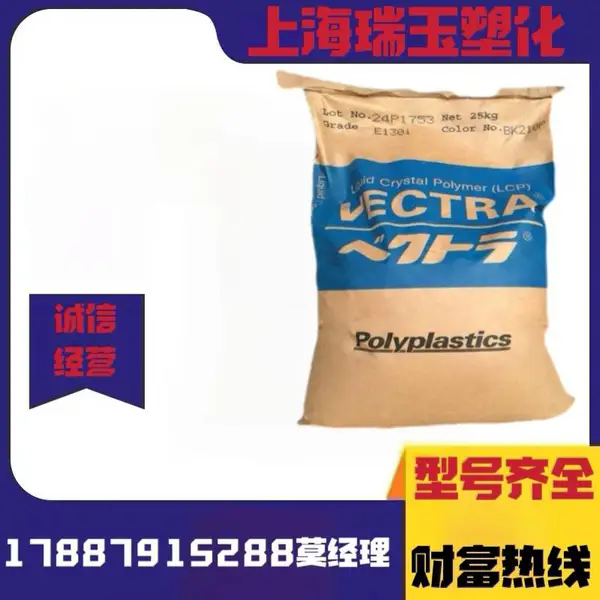 LCP Siveras L304X35H 日本 35%玻璃矿物 防火阻燃等级V-0 抗翘曲
