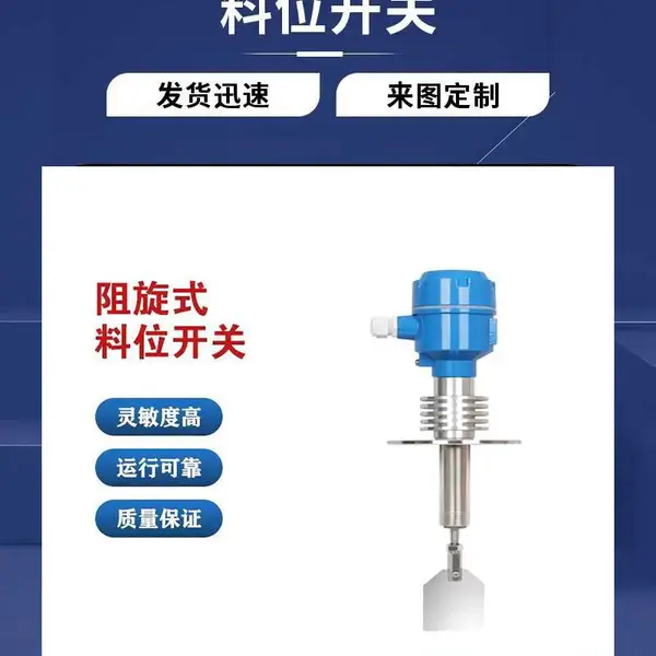 星锐RC-10220石膏厂料仓用阻旋料位开关料位计高温旋阻物位计