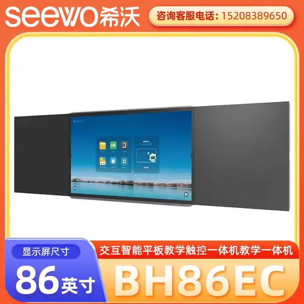 甘 孜希沃智慧黑板总代理 Seewo BH86EC 纳米黑板全系列供应 特惠!