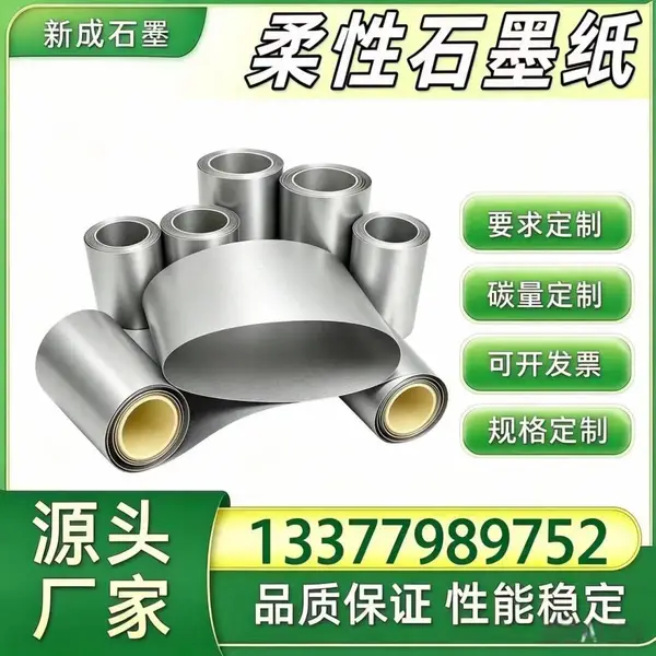 源头工厂柔性石墨纸 光伏背板均热石墨垫片 光伏组件边框防腐石墨箔 稳定供货特殊定制